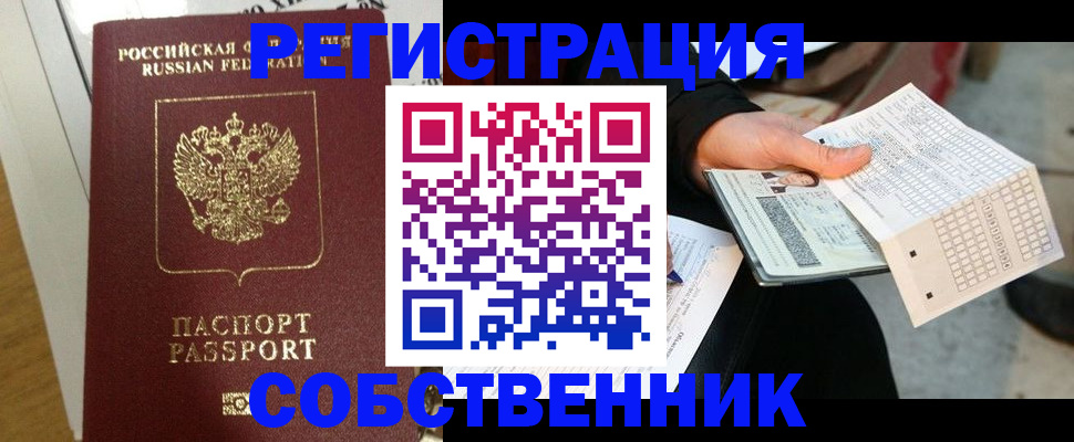 миграционный учет в Череповце