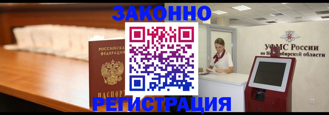 прописка в Череповце