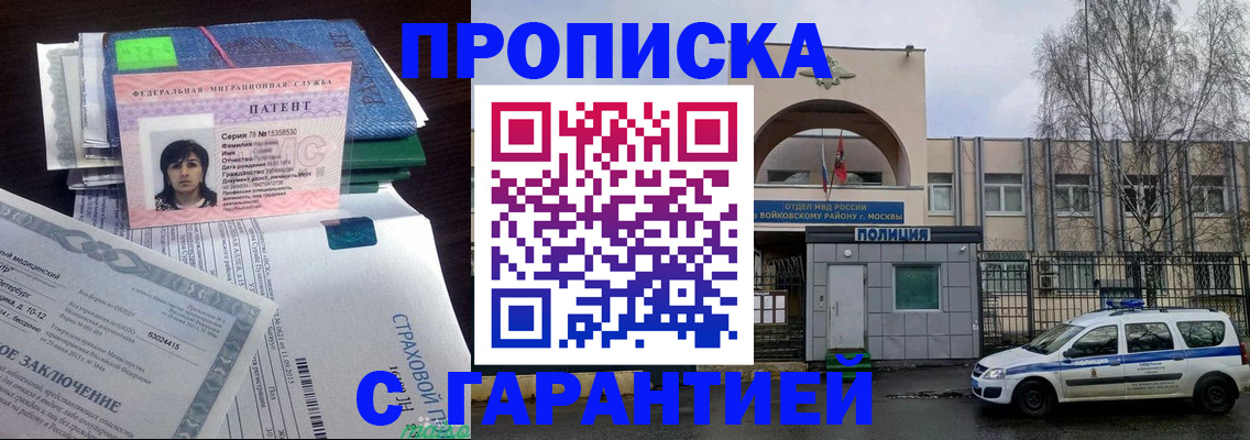 временная регистрация для школы в Череповце